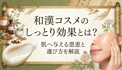 和漢コスメのしっとり効果とは？肌へ与える恩恵と選び方を解説