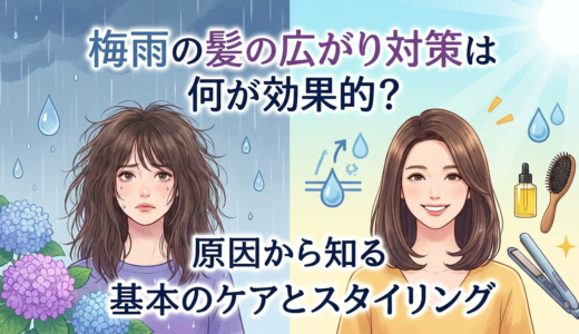 梅雨の髪の広がり対策は何が効果的？原因から知る基本のケアとスタイリング